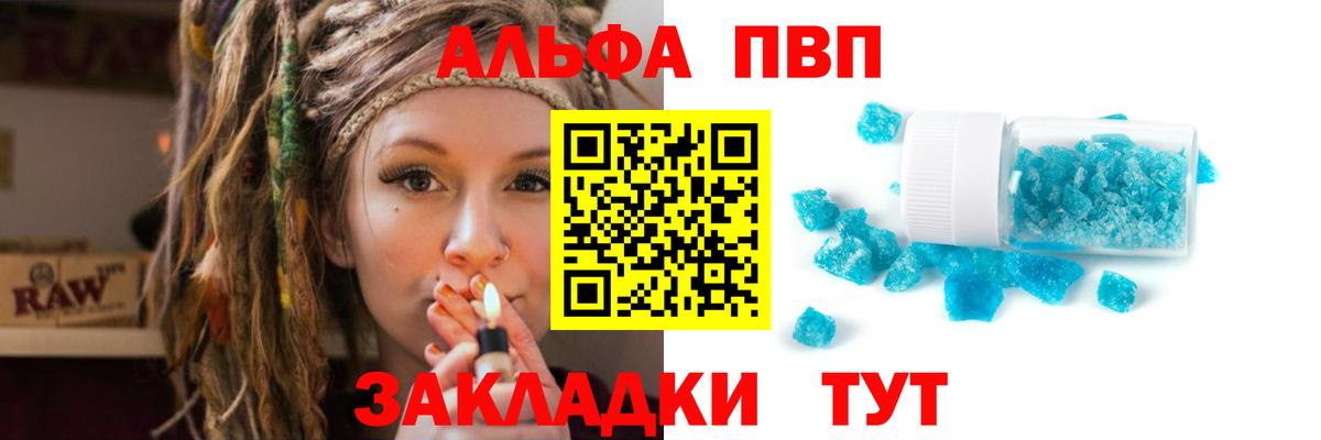 Альфа ПВП  Alpha-PVP VHQ  Вход с VPN  Alpha-PVP СК  Alpha-PVP мука  Саранск 