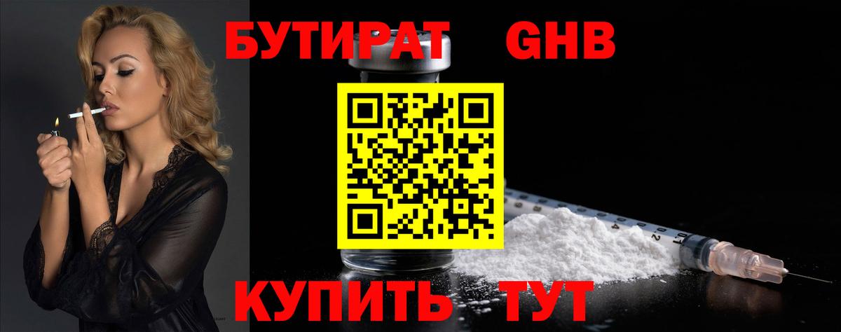 БУТИРАТ  Вход с VPN  Саранск  БУТИРАТ GHB 