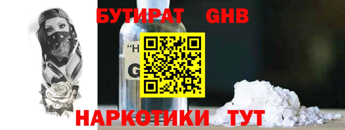 БУТИРАТ BDO 33% Саранск