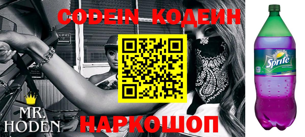 Саранск  Кодеин напиток Lean (лин)  Вход с VPN  Кодеиновый сироп Lean напиток Lean (лин) 