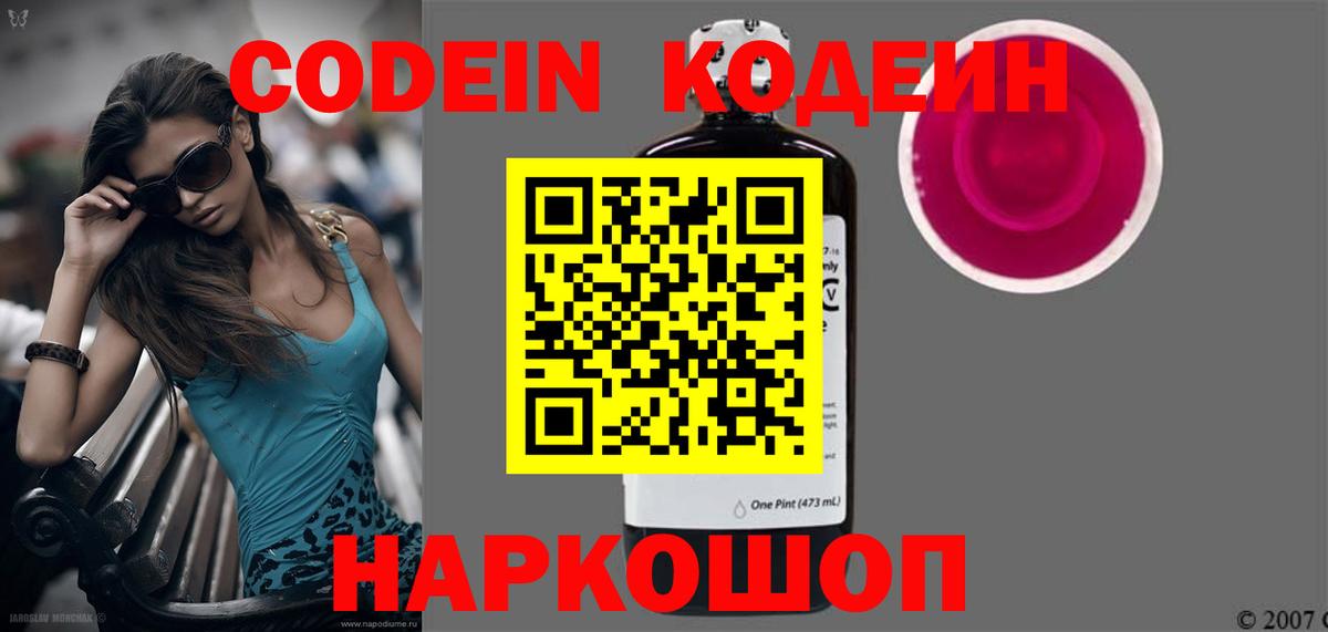 Кодеиновый сироп Lean напиток Lean (лин) Саранск