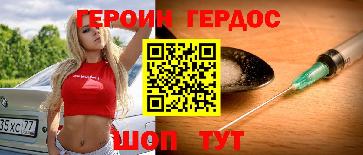 Героин  ГЕРОИН Heroin  Вход с VPN  Саранск 