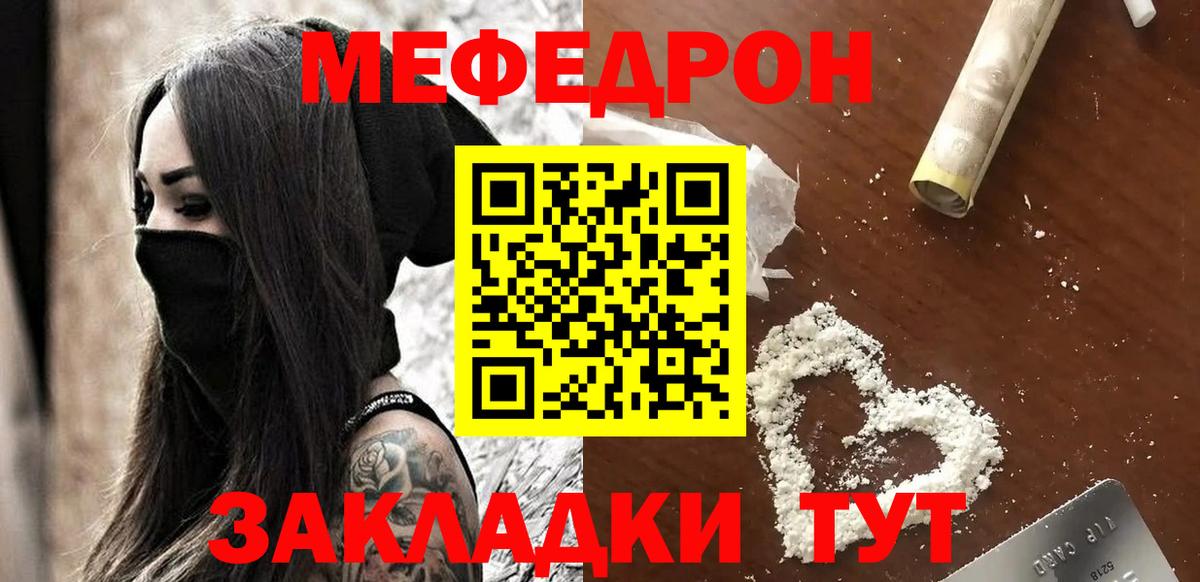 МЯУ-МЯУ мука  Меф  Саранск  Мефедрон VHQ  МЕФ  Вход с VPN 