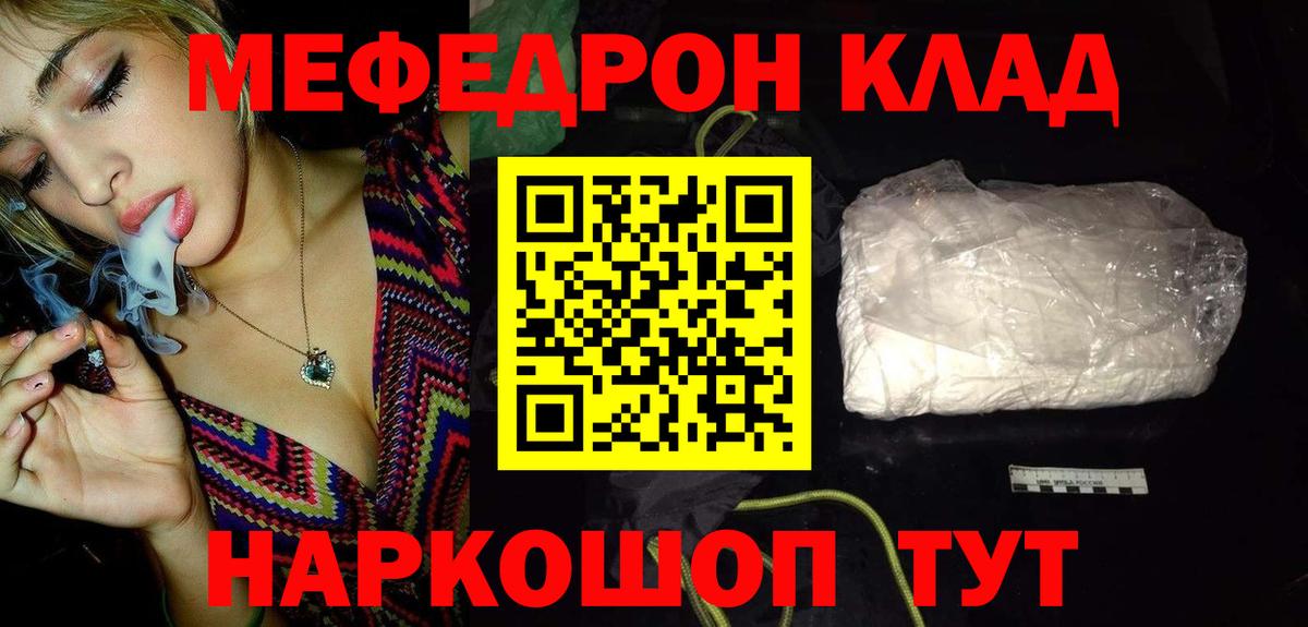 Мефедрон кристаллы Саранск