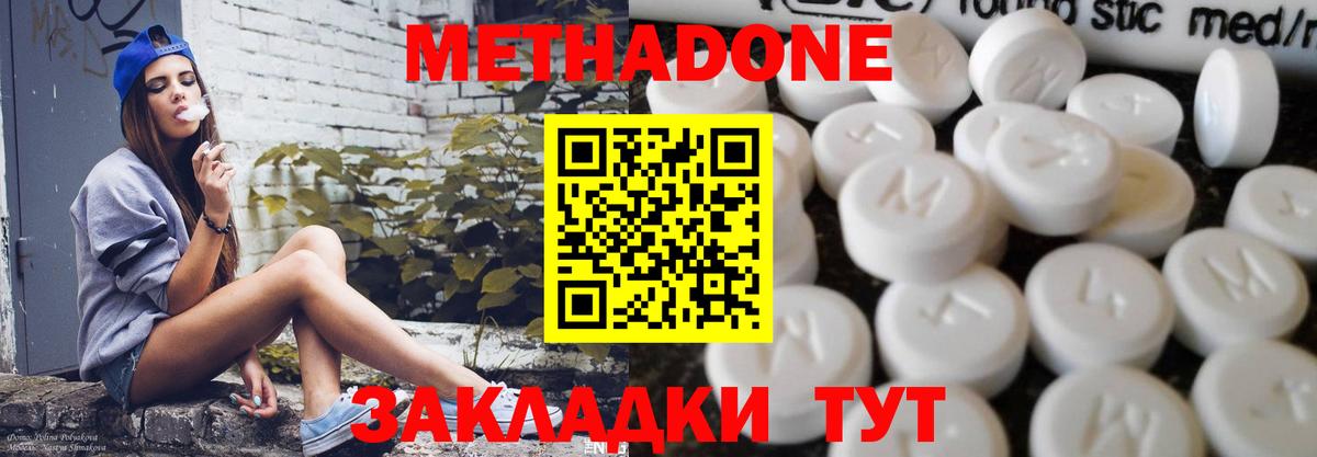 Метадон кристалл Саранск